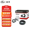 盖茨发电机附件皮带套装K016PK1003适配宝马X3/X1/320Li/525Li 2.0T