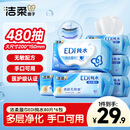 洁柔EDI纯水湿巾80抽*6包大码200*150八道净化洁肤柔婴儿湿纸巾无酒精