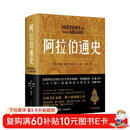 阿拉伯通史