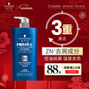 施华蔻（Schwarzkopf）男士控油去屑洗发露450ml(深层洁净 清爽控油）洗发水