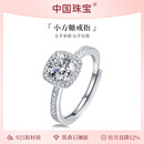中国珠宝 小方糖银戒指1一克拉开口求订婚结婚纪念日新年生日送女友礼物