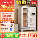 艾谱保险柜家用 保险箱指纹密码办公防盗防搬走床头柜小型全钢一体3C国标认证财务收纳夹万 京智高60CM