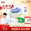 心相印卷纸/厨房用纸150节 吸油锁水 纸巾 食品接触级
