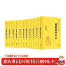 【配套资治通鉴】通鉴纪事本末精装 传世经典文白对照中华书局横排简体（全11册）