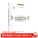 突发事件应急决策支持的理论与方法