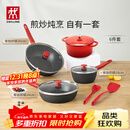 双立人（ZWILLING）锅具套装升级Now Plus II 系列有钛不粘炒锅煎锅奶锅珐琅锅硅胶铲厨房好物6件套