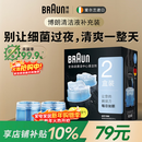 博朗（BRAUN）官方正品剃须刀配件CCR2清洁液2盒装（适用博朗清洁中心通用）杀菌清洁