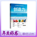 青少年创造力图书 培养AI无法替代的核心能力 郑毓煌著 反常识创新法则 寒假阅读 课外拓展