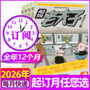 超级老夫子漫画杂志2026年1.2月新【全年/半年订阅/2025年全年珍藏】小学生漫画书全集幽默爆笑故事二三四五六年级非过期刊 包邮【全年订阅12期】26年1-12月