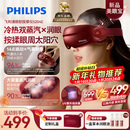 飞利浦（PHILIPS）美眼宝【重磅新品】眼部按摩仪器护眼仪蒸汽眼罩雾化按摩干润眼送女友老婆父母新年生日礼物5204E