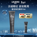 朗仕锋范抗皱紧致精华眼霜15ml淡化细纹抗老护肤品生日新年礼物送老公