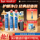 云南白药牙膏口腔护理经典套装 护龈亮白祛渍 清新口气3支装535g+牙刷2支