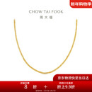 周大福肖邦链18K金项链K黄45cmE128683礼物