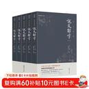 《说文解字》全五册（全本全注全译简体 现代拼音注音，古今音一目了然 初学者看得懂、用得上的经典汉字入门书）