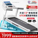 立久佳白猛犸Pro跑步机家庭用高爬坡静音减肥瘦身运动健身房器材新升级 13度25档电动爬坡/67cm宽跑台/智能调速