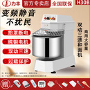 力丰新款变频静音搅面机商用H20BH30B双动三速揉面打面机面条和面机  商用5-10公斤/大容量25公斤 力丰 静音变频H30B（最大和面量25斤干面粉）桶35L