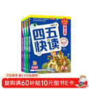 四五快读 全彩图升级版 幼儿快速识字阅读法（5-7册＋故事集）(让孩子快乐识字，自主阅读)（小套暑假作业 一升二暑假衔接 小升初暑假衔接