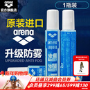 阿瑞娜（arena） 泳镜防雾剂原装进口专业游泳眼镜去雾喷雾剂海绵头涂抹环保 防雾剂  1瓶装