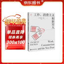 《工作、消费主义和新穷人 （豆瓣五星好评10000+，著名思想家鲍曼警世之作，社会学经典读物）燧石文库Ⅰ》