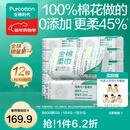 全棉时代【孙颖莎同款】100%棉一次性毛巾洗脸巾棉柔巾抽纸棉柔巾擦脸 【经典款】 100抽*12包