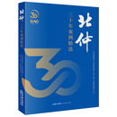 北仲三十年案例精选