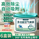 巨奇（JUQI）多功能除尘魔盒230g*6盒家用净化空气客厅超强吸附全自动吸灰除湿