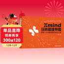 用Xmind 玩转思维导图：职场人士必备的高效表达工具