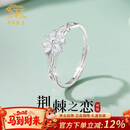 中国珠宝 足银幸运四叶草戒指女款情侣求婚表白单戒新年生日礼物送女朋友