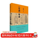 《论语导读》修订增补版 中国青年出版社 中华传统文化经典导读系列 子曰里的大学问，中国人的必修课 