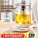 小熊（Bear）养生壶 2L大容量煮茶壶煮茶器 24H恒温花茶壶 炖煮一体烧水壶电热水壶 316L母婴材质 YSH-D20T6