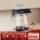美的（Midea）【小西梅】油烟机全自动蒸汽洗2.0 30风量顶侧一体大吸力 MAX双风道吸排油烟机 以旧换新AK11