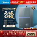 美的燃气热水器【无冷感安睡M9S 增压款】5A一级恒温 一级静音 16升 天然气 M9S Max 以旧换新