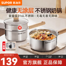 苏泊尔（SUPOR）奶锅316L不锈钢宝宝辅食锅泡面热牛奶小奶锅汤锅电磁炉燃气通用 【推荐】316L不锈钢奶锅- 18cm