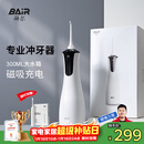 拜尔 M4专业冲牙器 手持式水牙线家用电动声波去除超正畸专用牙齿清洁洗牙神器 送女男朋友