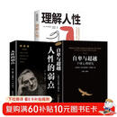 【全3册】自卑与超越+理解人性+（软装）经管励志-人性的弱点 个体心理研究 阿德勒经典心理学作品为人处世处事谋局大众研究人际交往心理学入门书籍个性心理学大众心理学