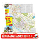 2025年新版 南京CITY城市地图（江苏省南京市交通旅游地图 南京游览图 南京城区地图）自驾游旅行“急救包”环保材质  