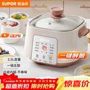 苏泊尔（SUPOR）电炖锅 电炖盅家用煲汤锅炖汤锅 隔水炖锅 煲汤专用电锅全自动陶瓷炖汤盅 DZ25YC828