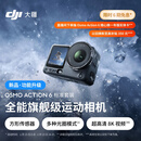 大疆 Osmo Action 6 全能旗舰级运动相机 可变光圈Vlog旅行户外拍照摩托山地骑行潜水徒步手持8K摄像机
