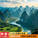 桂林跟团游纯玩《2-10人小包团》一价全含+古东瀑布+大漓江四星船+遇龙河双人竹筏+银子岩+十里画廊+热气球 C套餐-小包团（四星游船+相公山） 常规日期 成人