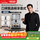 德龙（Delonghi）咖啡机 家用全自动咖啡机 入门款进口小型意式现磨手动打奶泡丰富黑咖S3 Plus明星同款Pro新年礼物