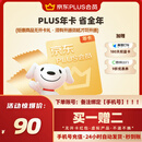 【直充到账】京东PLUS年卡会员12个月一年plus会员直充365天