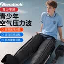儿童腿部肌肉按摩器全自动大腿小腿训练恢复仪青少年气压运动放松 【儿童款空气波按摩仪】+顺丰快递