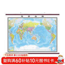 全新修订 超大幅面升级版精装挂图 世界地图（高档仿红木杆 大尺寸1.8米*2.5米 大型办公室会议室大厅装饰挂图）