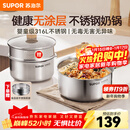 苏泊尔（SUPOR）奶锅316L不锈钢宝宝辅食锅泡面热牛奶小奶锅汤锅电磁炉燃气通用 【推荐】316L不锈钢奶锅- 18cm