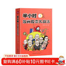 半小时漫画股票实战法 官方正版书 股票 财经杂质 股票主理人 漫画股票 从零开始学炒股 投资理财管理 基金 理财 漫画经济 股票实战 股票实操 股票实战