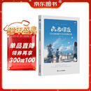 【包邮】蝶变学园 高考蝶变-50位普通高中生的逆袭历程 新高考逆袭励志读物 学习方法 干货分享 战胜迷茫 重拾信心 全国通用 高考高一高二高三高中通用 礼物圣诞礼物 元旦礼物
