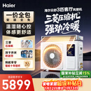 海尔中央空调云舒风管机一拖一3匹一级能效 纯铜管 云璟pro升级款 KFRd-72NW/72ECD81国家补贴 
