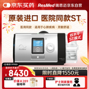 瑞思迈（Resmed）Lumis100ST呼吸机家用老人医用级打呼噜慢阻肺双水平无创止鼾器