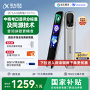 科大讯飞AI词典笔P30 Pro【国家补贴】英语点读笔学习机 英语翻译神器 幼小初高全年龄适用翻译笔
