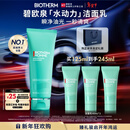 碧欧泉男士水动力洗面奶125ml深层清洁净油保湿 生日新年礼物送男友